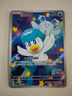 Quaxly [Horizons Full Art] #9 (0509/09) - Pokemon Chinese Gem Pack JM64 - Image 1