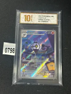Pokemon 2025 Chinese Exclusive Gem Pack Vol.3 Chandelure CBB3C-11 07/07 Grade 10 - Image 1