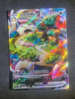 2023 Pokemon S-Chinese SWSH Dynamax Battle CS1aC 112/135 RRR Snorlax VMAX TB44 - Image 1