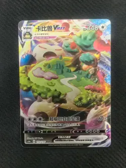 2023 Pokemon S-Chinese SWSH Dynamax Battle CS1aC 112/135 RRR Snorlax VMAX TB44 - Image 3