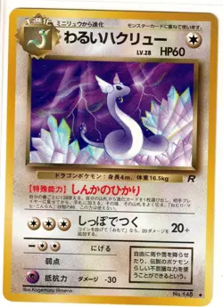 Dark DRAGONAIR Japanese Rocket No. 148 Vintage Pokemon Card 1997 NM Old Back - Image 1