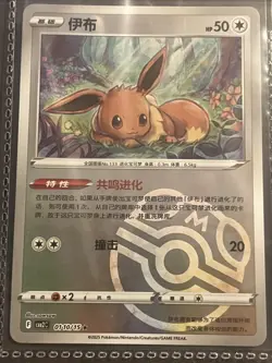 Pokemon TCG Eevee 伊布 Chinese Colorless HP 50 010/015 2025 Ability 共鸣进化 Card - Image 1