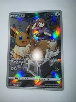 Eevee 007/008 - Chinese csGC - Pokemon Card - Image 3