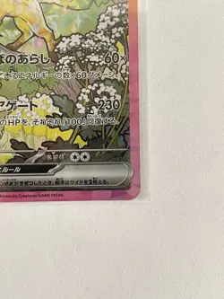 Leafeon ex SAR 200/187 sv8a Japanese Pokemon Card Terastal Festival - NM - Image 4