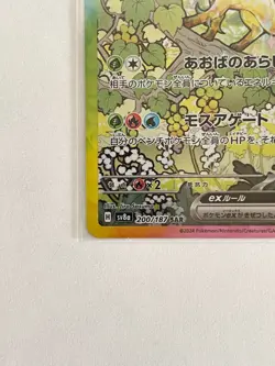 Leafeon ex SAR 200/187 sv8a Japanese Pokemon Card Terastal Festival - NM - Image 5