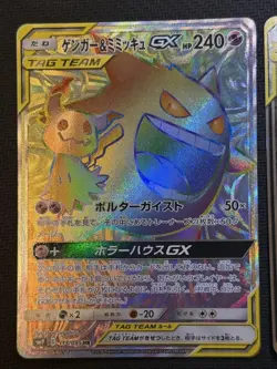 Gengar & Mimikyu GX RR SR HR set Japanese Pokemon card - Image 2