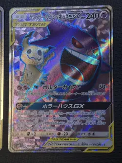 Gengar & Mimikyu GX RR SR HR set Japanese Pokemon card - Image 4