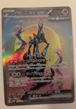 Pokemon Card Iron Crown ex SAR 094/071 Japanese SV5M Cyber Judge NM - Image 4