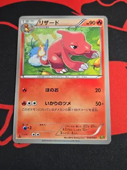 Charmeleon 010/093 1st edition 2013 Japanese Pokemon Card - Ex Battle Boost NM - Image 1