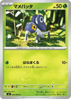 Nymble C 009/080 Inferno X Pokemon Card Japanese -US SELLER - Image 1