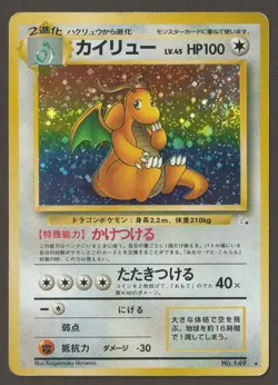 Pokemon Dragonite Holo No.149 Fossil - Japanese Card - 1997 PL SWIRL - Image 1