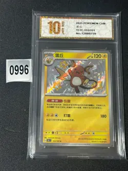 Pokemon S-Chinese TCG Collect 151 Journey Raichu 151C-155/151 S Grade 10 - Image 1