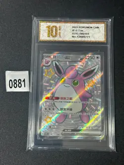 Pokemon Card 2025 S-Chinese Wigglytuff 151C 186/151 SSR Card Grade 10 - Image 1