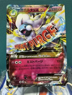 M Altaria EX 054/078 Double Rare Psychic King Pokemon Japanese Near Mint - Image 1