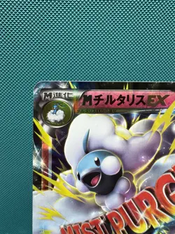 M Altaria EX 054/078 Double Rare Psychic King Pokemon Japanese Near Mint - Image 2
