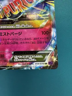 M Altaria EX 054/078 Double Rare Psychic King Pokemon Japanese Near Mint - Image 5