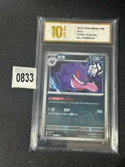 Pokemon Chinese CSV5C 078/129 Gengar Master Ball Grade 10 - Image 1
