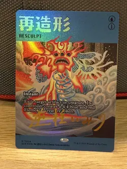 Mtg Secret Lair Sakabashira - Resculpt Golden Signature Bonus- Foil -NM - Image 1