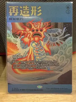 Mtg Secret Lair Sakabashira - Resculpt - Foil -NM - Image 1