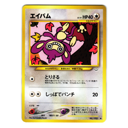 AIPOM NEO REVELATION JAPANESE POKEMON TCG - Image 1