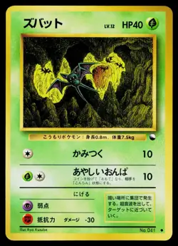 Zubat No. 041 Glossy Common Vending Series 1 Pokemon Japanese Lightly Played - Image 1