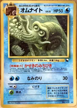Omanyte No. 138 Japanese Vending Series 3 Glossy Uncommon Vintage Pokemon TCG - Image 1