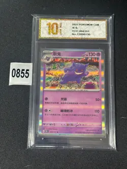 Pokemon TCG S-Chinese Holo 151C 094/151 Gengar Grade 10 - Image 1
