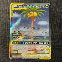 Rowlet & Alolan Exeggutor GX 056/054 SM10b Sky Legend SR Pokemon JP TCG NM (1) - Image 1