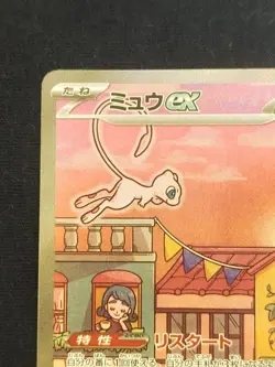 Mew ex SAR 205/165 Japanese Pokemon Card TCG - Image 2