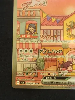 Mew ex SAR 205/165 Japanese Pokemon Card TCG - Image 4