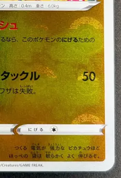 Japanese Pokemon Card Pikachu 014/071 s10a Dark Phantasma REVERSE HOLO - Image 5