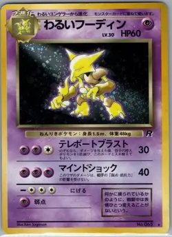 Dark Alakazam 065 Holo - Japanese Rocket Gang - Pokemon Card - LP - Image 1