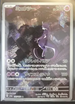 Pokemon TCG Mewtwo 183/165 AR Sv2a Pokemon Card 151 Japanese LP - Image 1