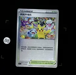 Pokemon Celebration Fanfare 004/004 cs5.1C Gift Box Promo - Pokemon Card Chinese - Image 1