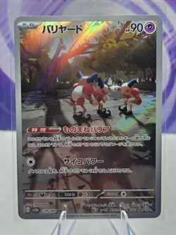 Mr. Mime AR 179/165 Pokemon 151 SV2a Japanese Card Game Scarlet & Violet NM - Image 1
