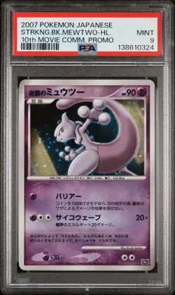 POKEMON JAPANESE 10TH MOVIE COMMEMORATION PROMO STRIKING BACK MEWTWO-HOLO PSA 9 - Image 1
