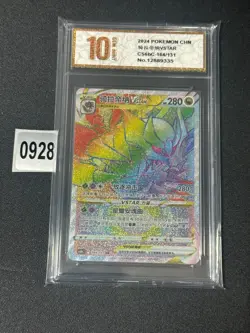 2024 Pokemon TCG Sword & Shield CS6bC-164/131 HR Giratina VSTAR Chinese Grade 10 - Image 1