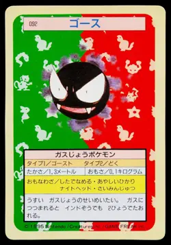 Gastly No. 092 Topsun Pokemon Japanese Lightly Played - Image 1