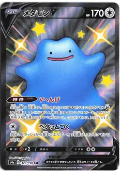 Ditto V 323/190 Shiny Super Rare Shiny Star V Pokemon Japanese - Image 1