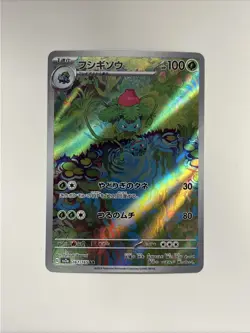 Ivysaur Holo Art Rare Japanese 151 167/165 Near Mint Pokemon - Image 1