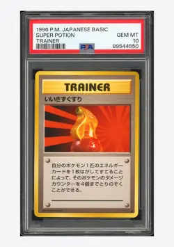 Pokemon PSA 10 Super Potion Trainer 1996 Basic Japanese - Image 1