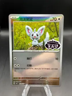 TCG POKEMON MINCCINO 1506/07 STAMPED GEM PACK CHINESE - Image 1