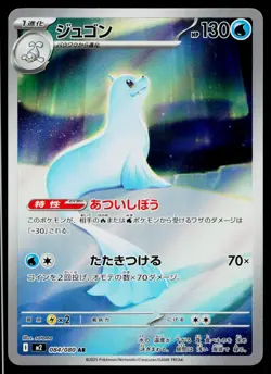 Dewgong 084/080 Art Rare Inferno X Pokemon Japanese Near Mint - Image 1