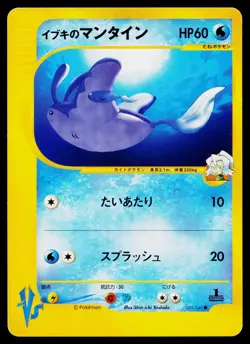 Clair's Mantine 051/141 Common VS Series Pokemon Japanese Lightly Played - Image 1
