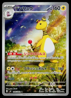 Ampharos 088/083 Ninja Spinner Pokemon Japanese Near Mint - Image 1
