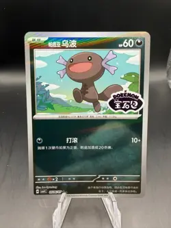 TCG POKEMON WOOPER 0506/07 STAMPED GEM PACK CHINESE - Image 1