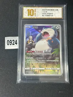 2024 Pokemon TCG S-Chinese CSUC 010/012 Snorlax Grade 10 - Image 1