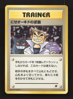 Imposter Oak's Revenge Non Holo Uncommon Team Rocket Pokemon Japanese Damaged - Image 1