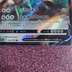Pokemon 2022 Regigigas V 124/172 Japanese Vstar Universe Holo S12a - Image 2