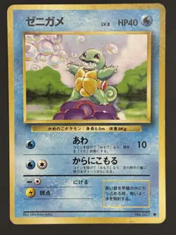 Squirtle No.007 Base set Pokemon Card Japanese - Image 1